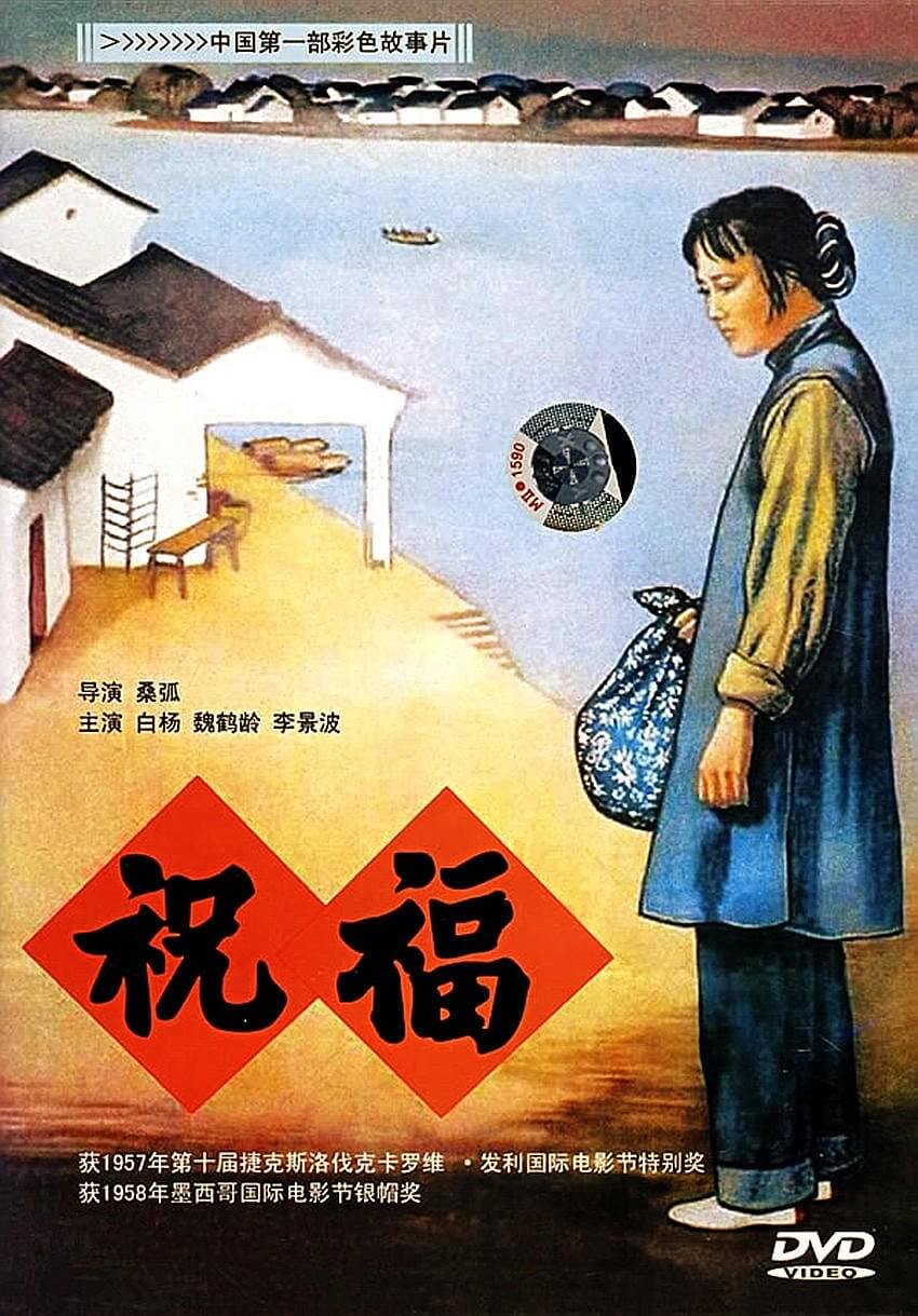 祝福720p.1956)（特权VIP、至尊VIP免费下载）第1页