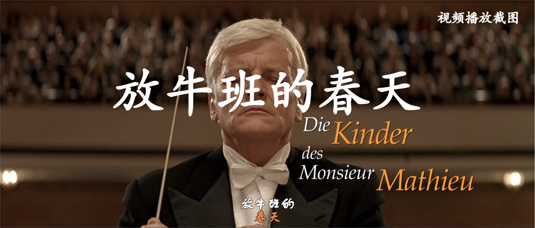 放牛班的春天-2004（至尊VIP免费下载）第2页